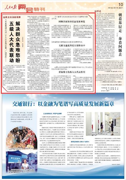五级人大代表联动解决群众急难愁盼（民主法治新观察）