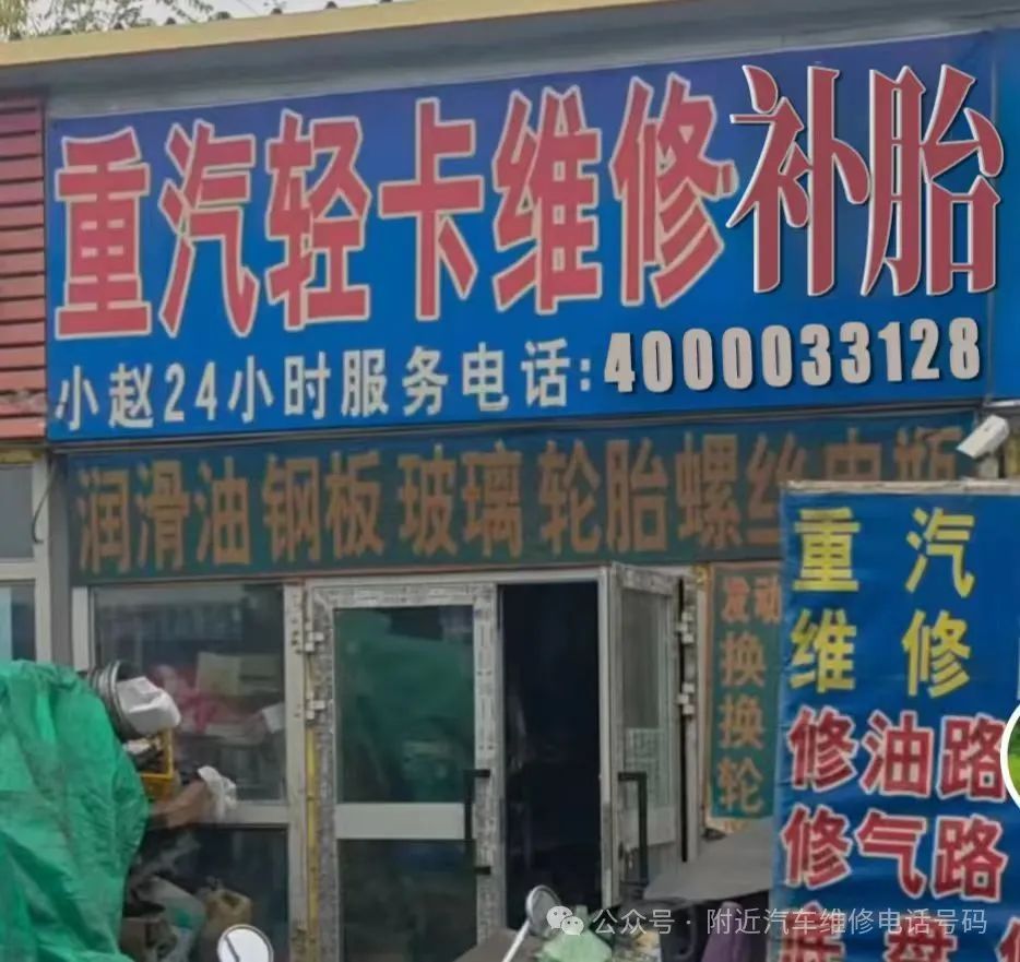 24小时上门修车电话_上门维修汽车服务_上门修理车电话