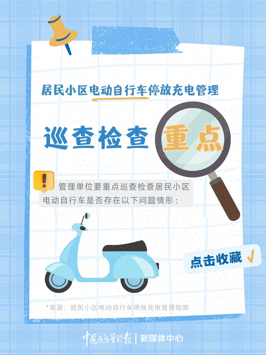 最新通知！事关所有小区电瓶车！